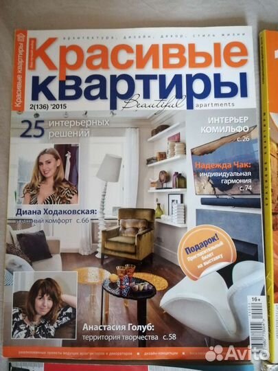 Журналы б/у по декору, дизайну