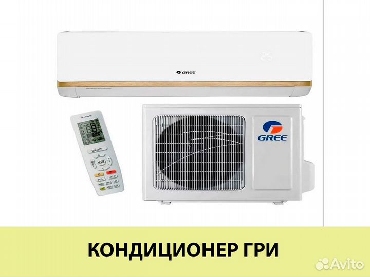 Кондиционер gree