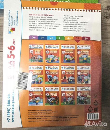 Школа семи гномов 4 - 6 лет