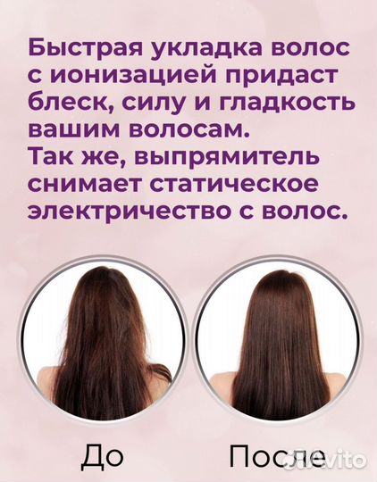 Расческа-выпрямитель