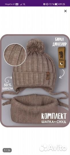 Комплект детская шапка и снуд