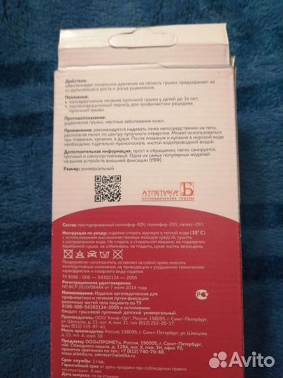 Бандаж от пупочной грыжи детский