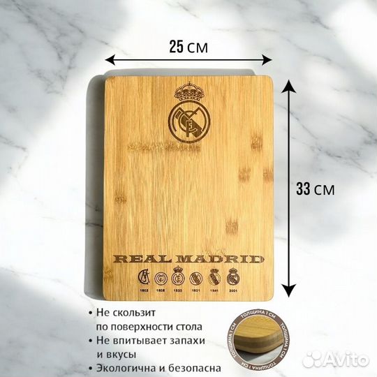 Сувенирная разделочная доска реал мадрид, 33 х 25
