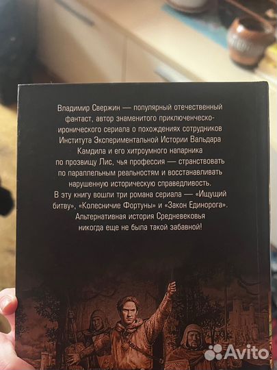 Книга Владимир Свержин Мечами опоясанные