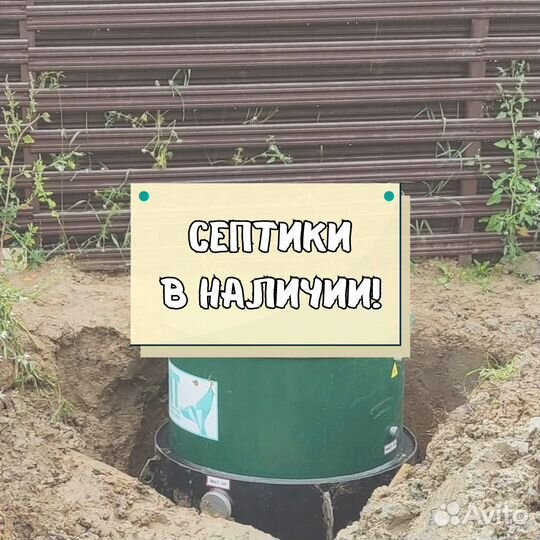 Септик от производителя