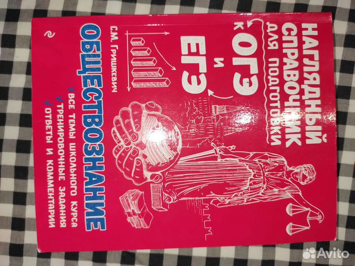 Учебники для подготовки к егэ и огэ