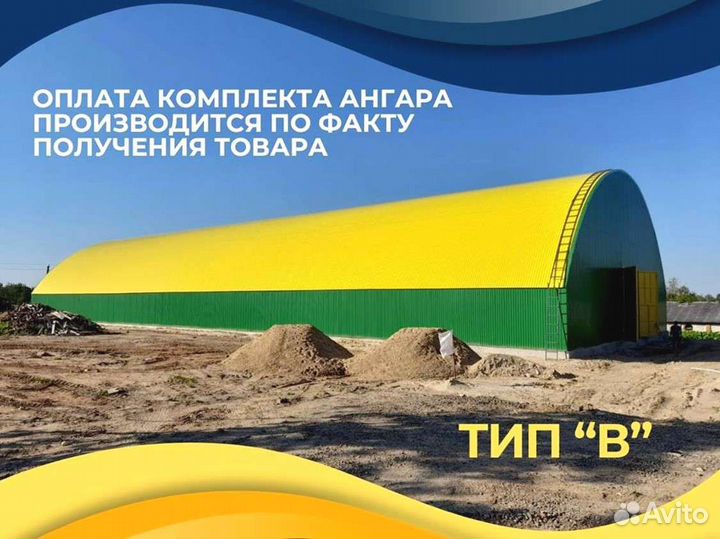 Ангары под ключ от производителя (29х100)