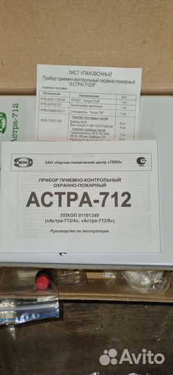 Охранно-пожарная сигнализация