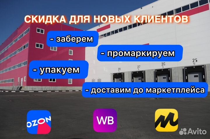 Фулфилмент Ozon Wildberries упаковка доставка