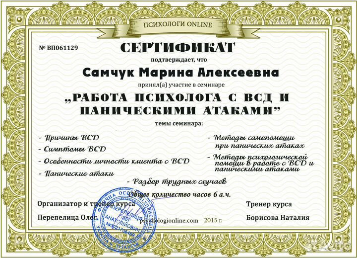 Семейный психолог