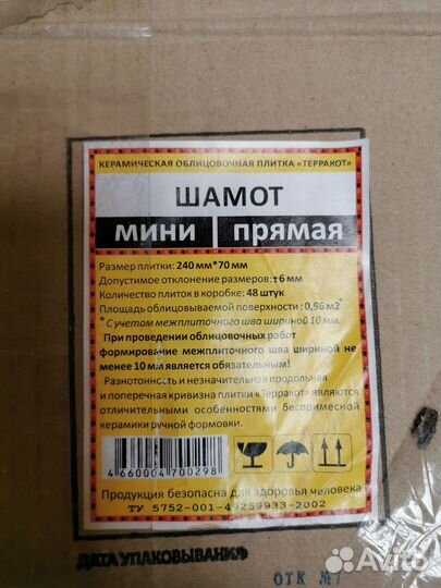 Плитка термостойкая Терракот