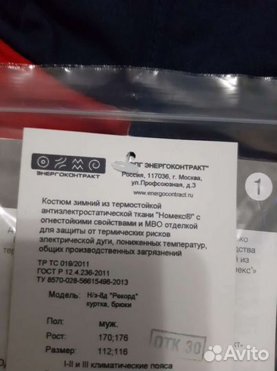 Костюм рабочий