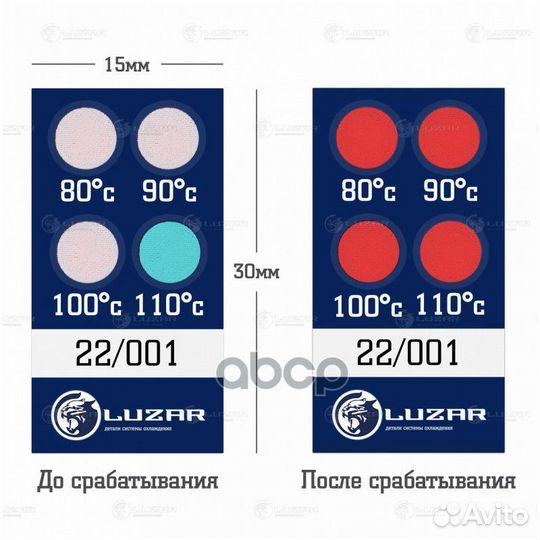 Термонаклейка (индикатор перегрева) универс. 80