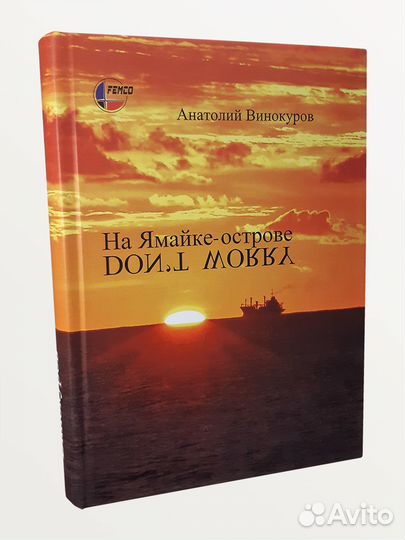 На Ямайке-острове” Анатолий Винокуров