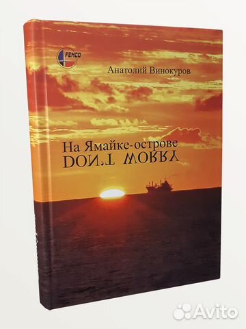 На Ямайке-острове” Анатолий Винокуров