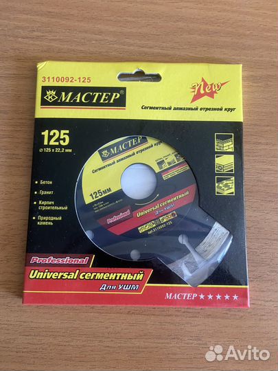 Алмазный диск 125 по бетону