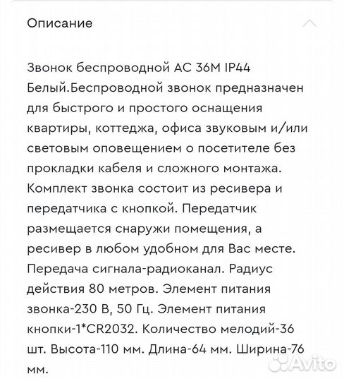 Звонок беспроводной