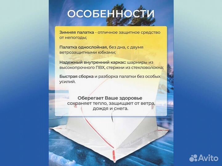 Палатка для зимней рыбалки
