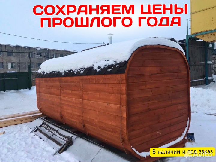 Бани-бочки квадро в наличии