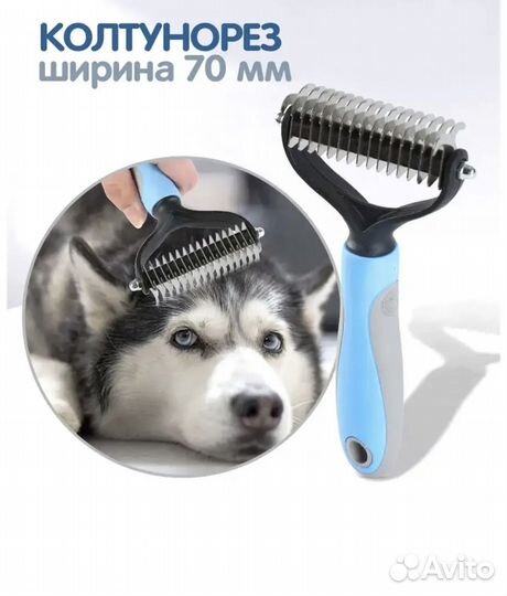 Колтунорез