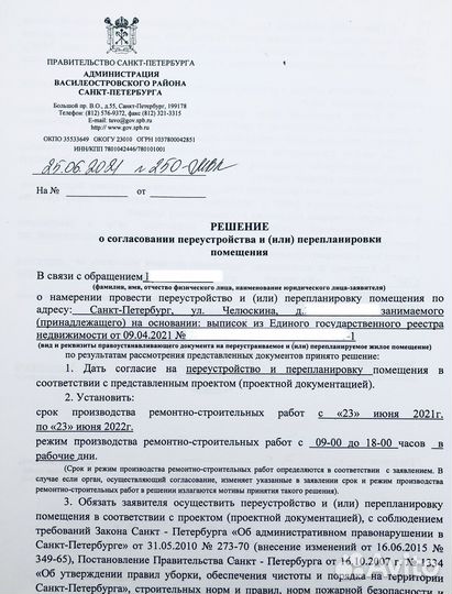 Согласование перепланировки под ключ