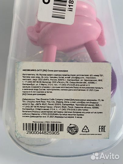 Ниблер (соска для прикорма)