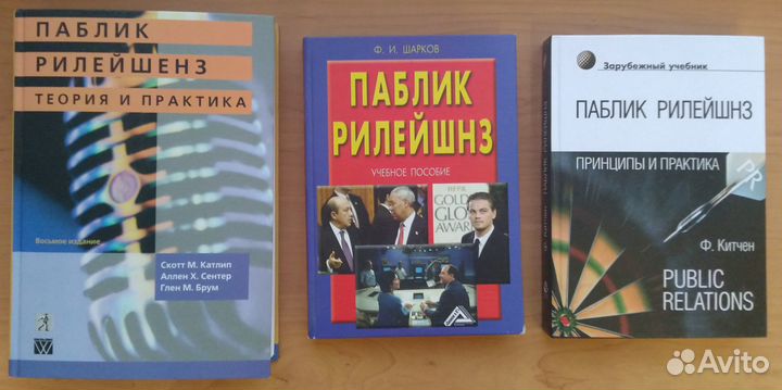 Книги по связям с общественностью (со, PR)