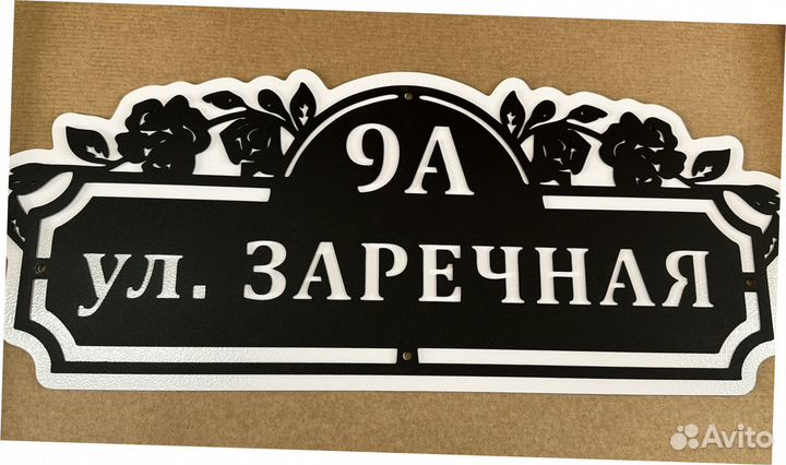 Указатель с адресом на дом