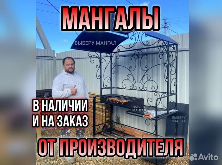 Мангальная зона