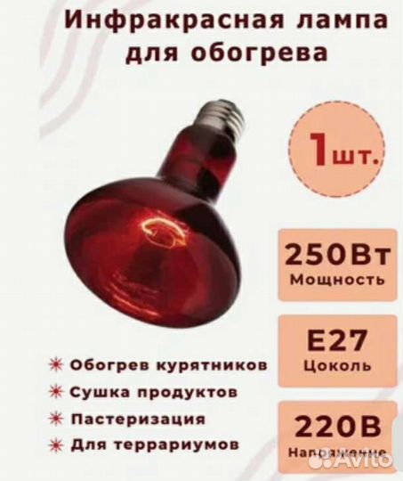 Лампа инфракрасная для сушки