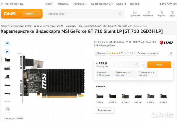 Видеокарта MSI GT 710 2GB