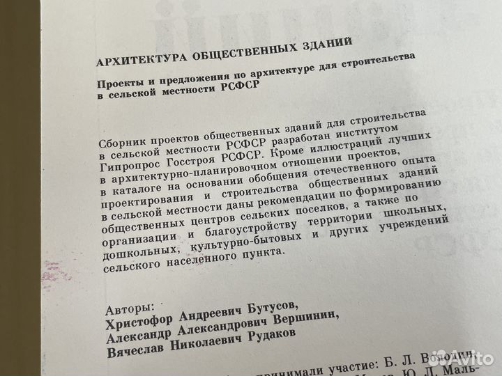 Архитектура общественных зданий РСФСР