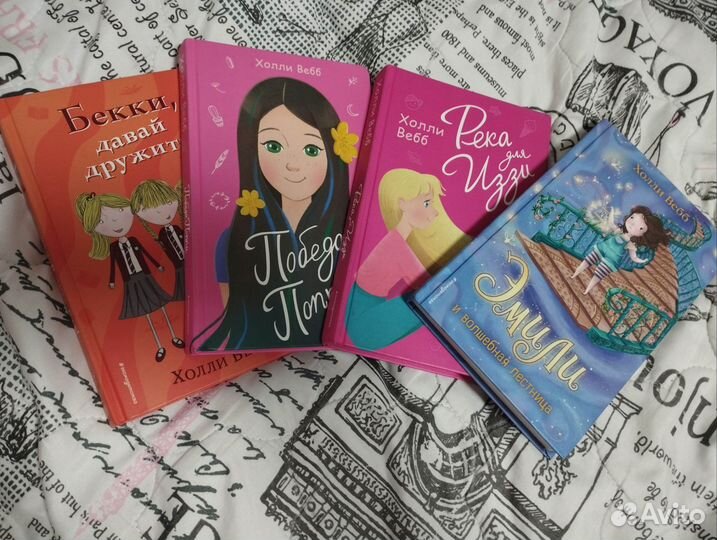Книги Холли Вебб