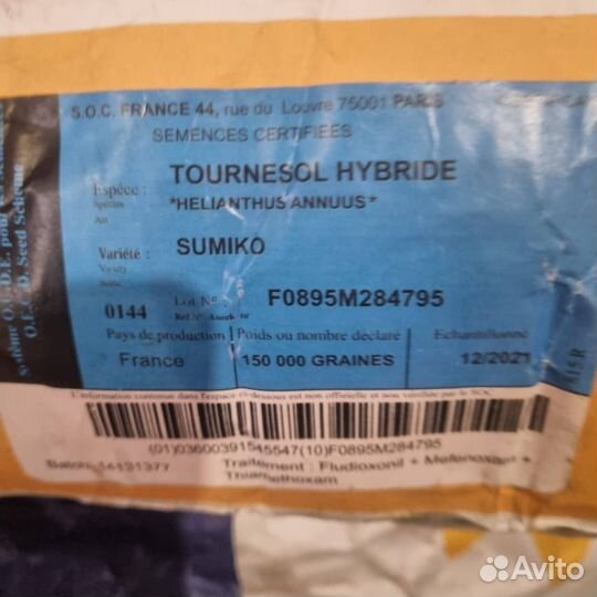 Семена подсолнечника Сумико, Сузука под экспресс