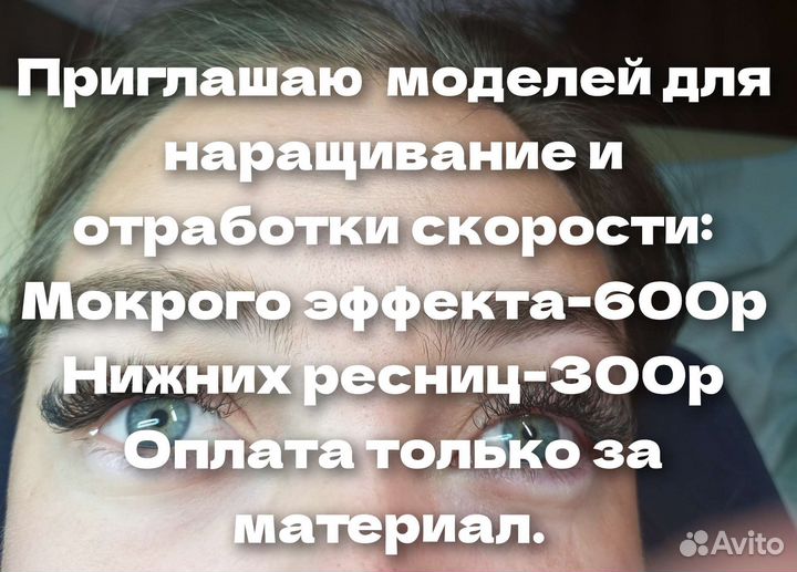 Наращивание ресниц