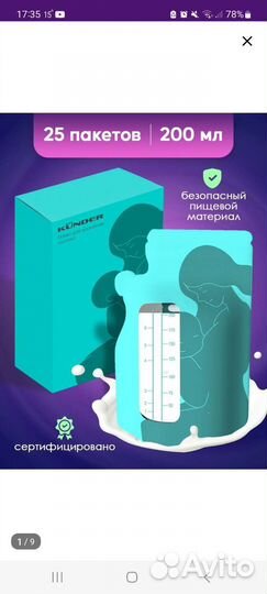 Пакеты для хранения грудного молока