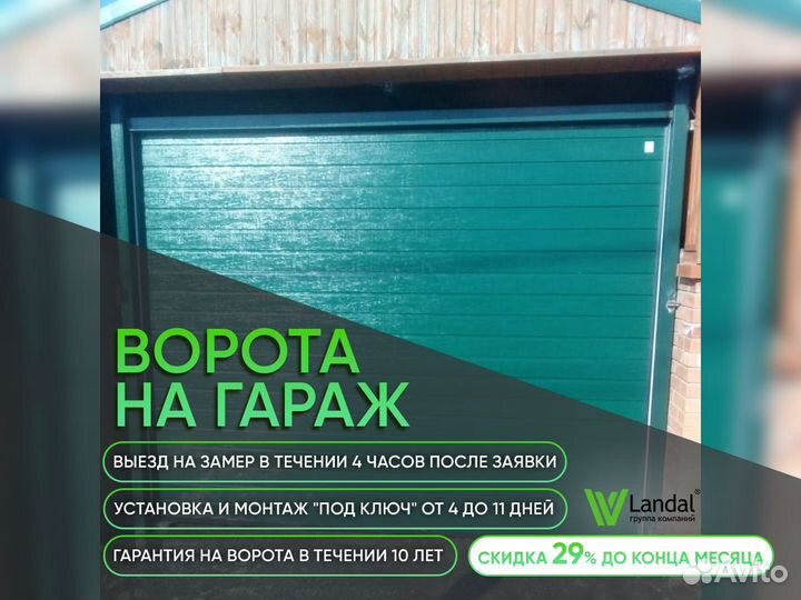 Ворота секционные