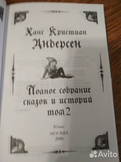 Ханс Кристиан Андерсен второй том