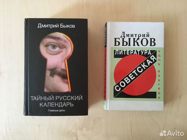 Дмитрий Быков