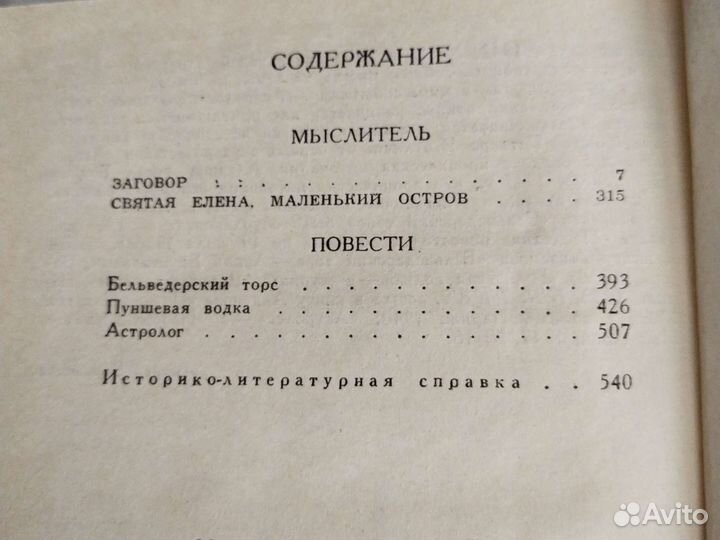 М.Алданов 6т.Исторические романы