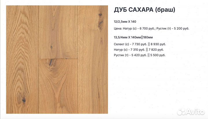 Напольное покрытие Дуб Сахара(браш)