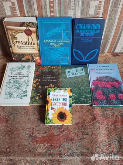 Книги о лекарственных растениях, травники