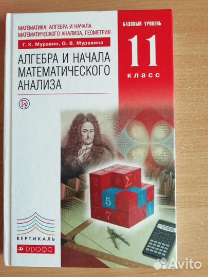 Алгебра и начала математического анализа
