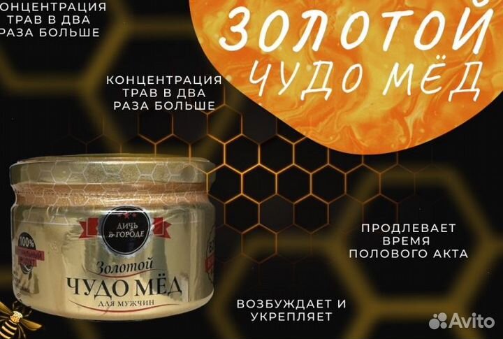 Повысьте свою мужскую силу с помощью золотого чудо