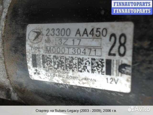 Стартер Subaru Legacy IV (BL, BP), 2006 2.0 Бензин
