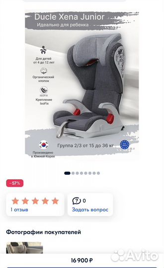 Автокресло детское Ducle S-200 Xena Junior