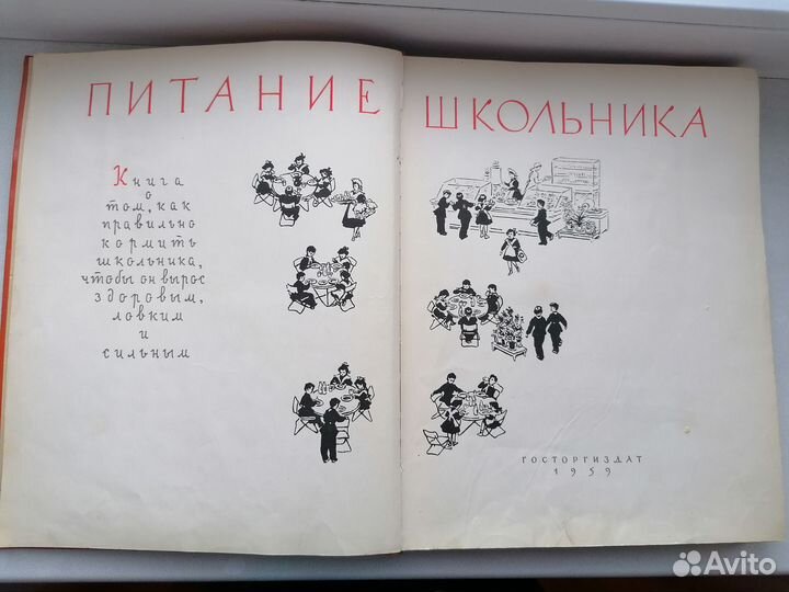 Книга Питание школьника, 1959 год