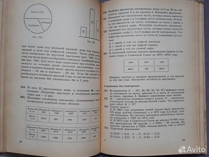 Математика Учебник 5 класс 1982г Виленкин Нешков