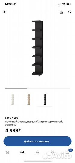 Полка настенная IKEA