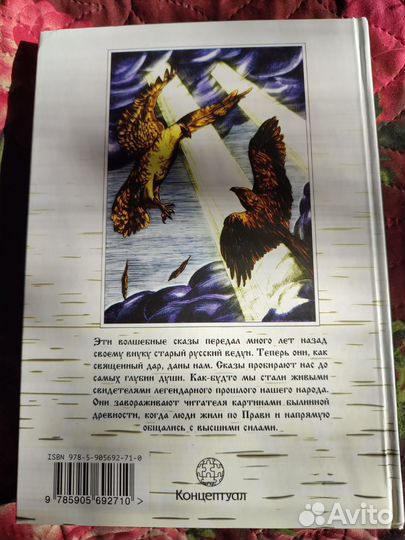 Легенды ведической Руси. сказы ведуна Смирнова